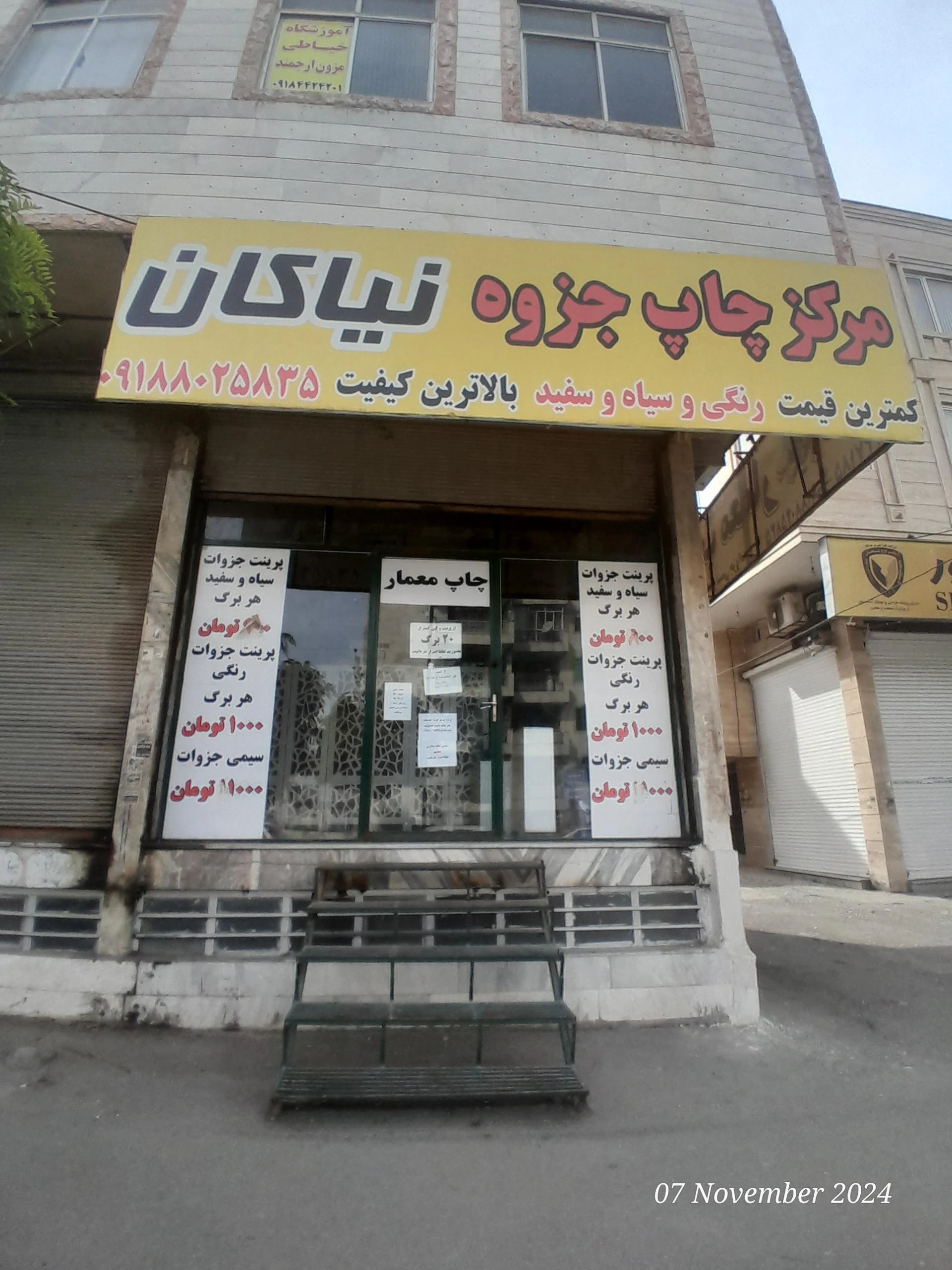 چاپخانه کپی مکس