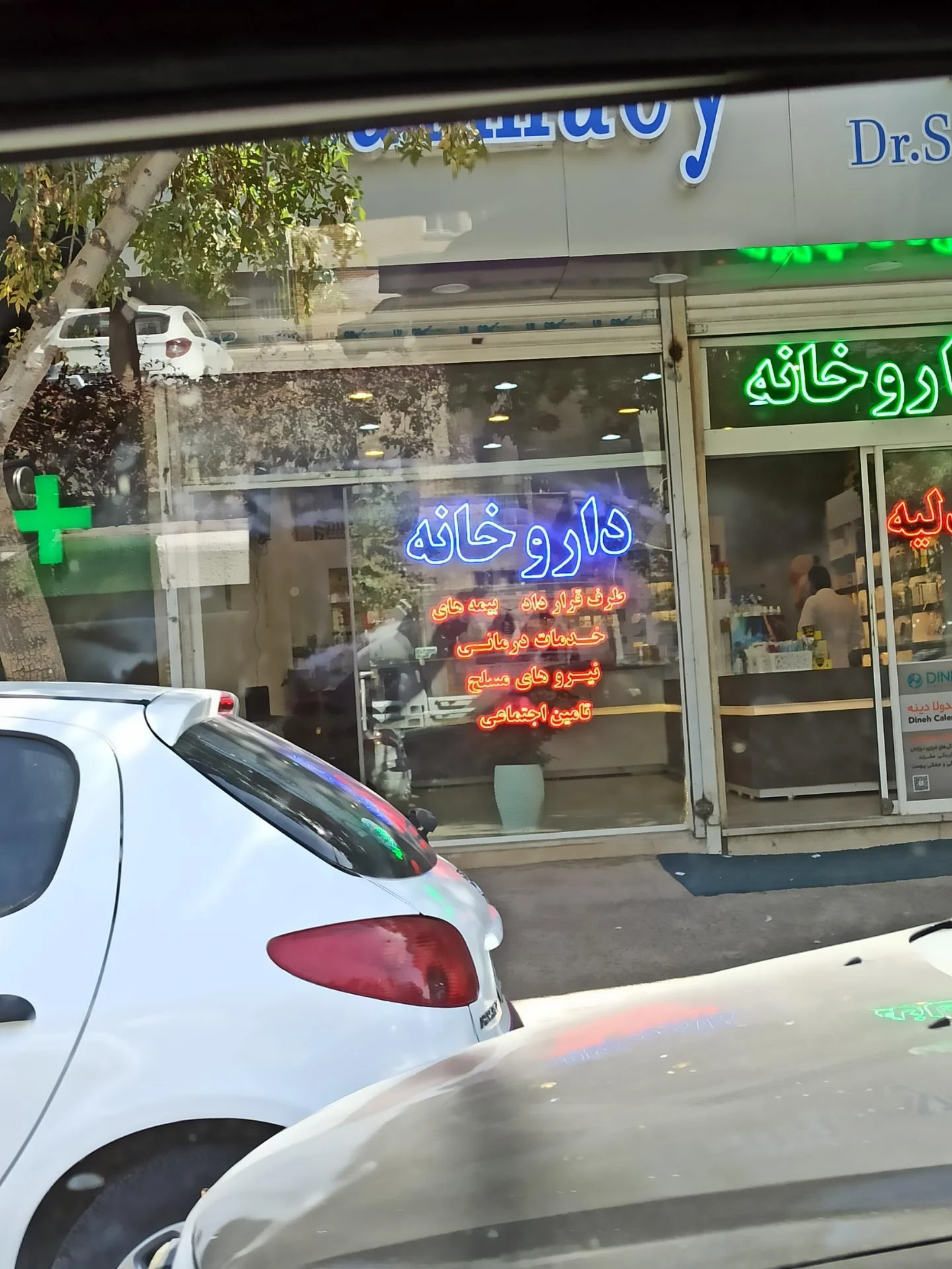 داروخانه دکتر اقبالی - داروخانه در مشهد