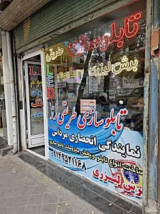 تابلوسازی طریقی