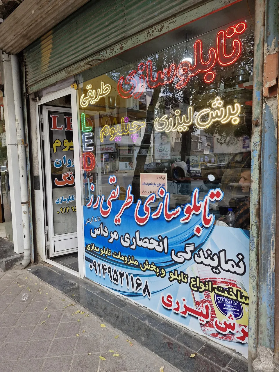 تابلوسازی طریقی