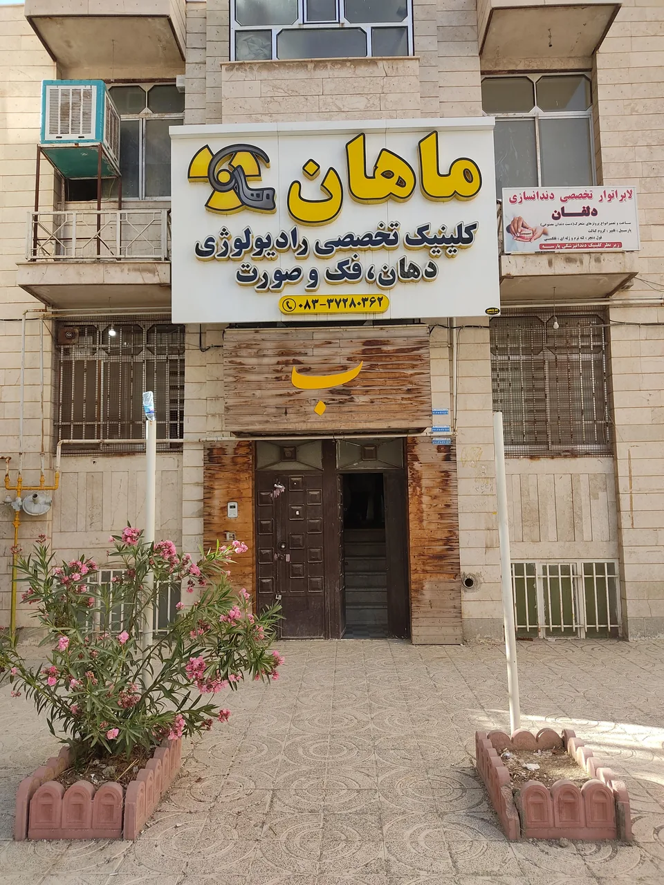 کلینیک رادیولوژی ماهان