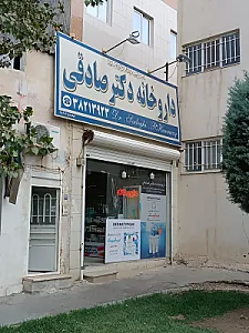 داروخانه دکتر حسین نیا مهدی