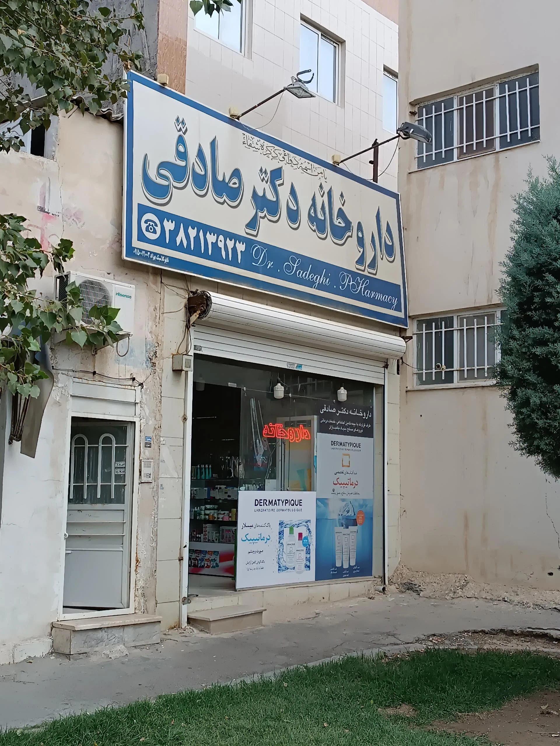 داروخانه دکتر حسین نیا مهدی - داروخانه در مشهد
