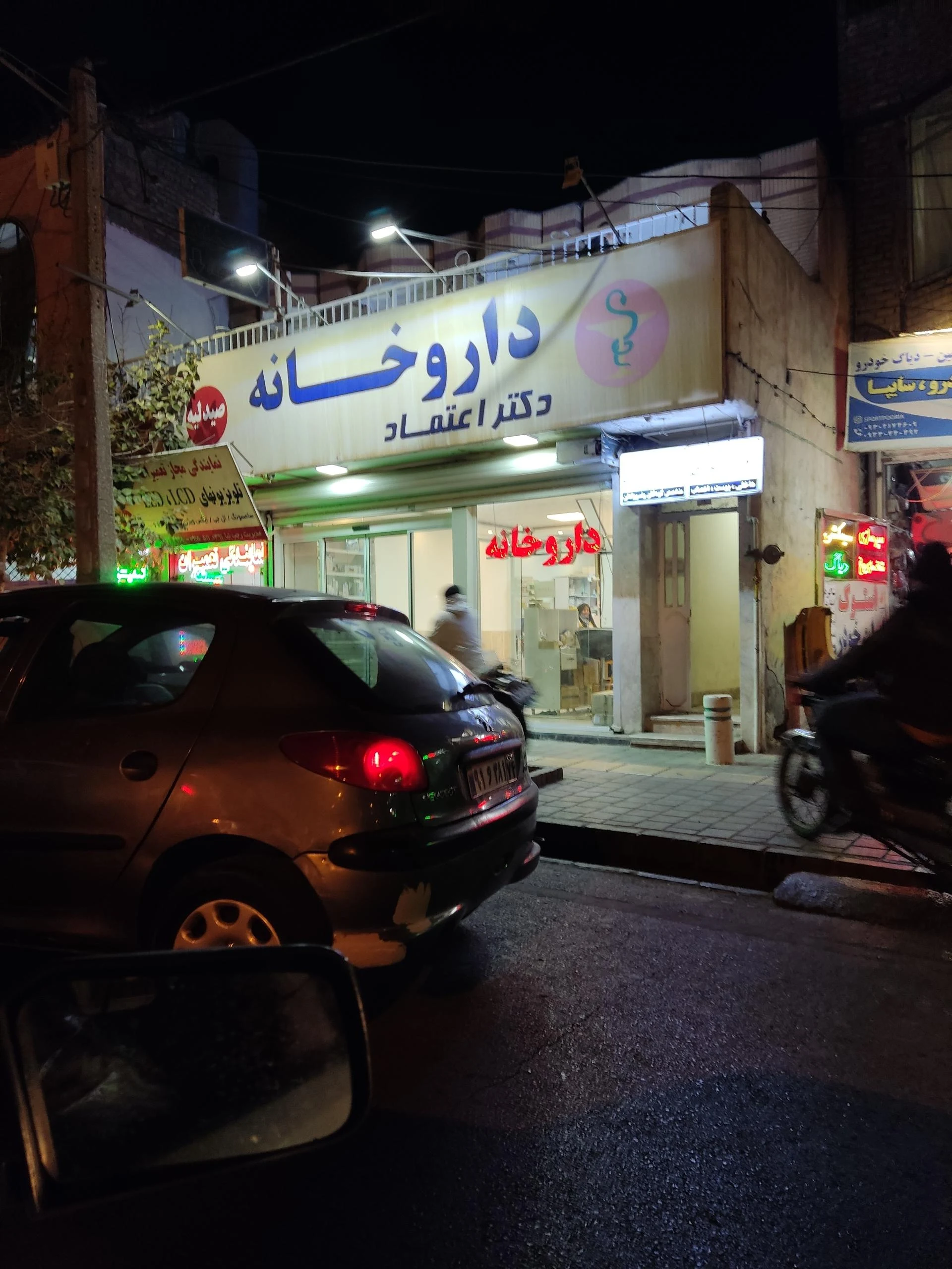 داروخانه دکتر انصاریان - داروخانه در مشهد - تصویر 2