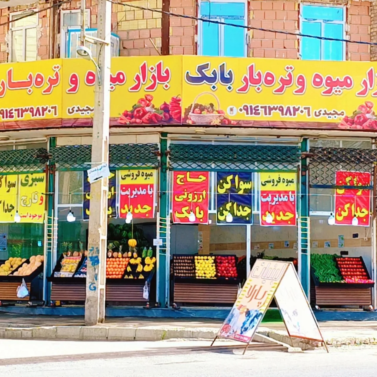میوه فروشی بابک - تصویر 2