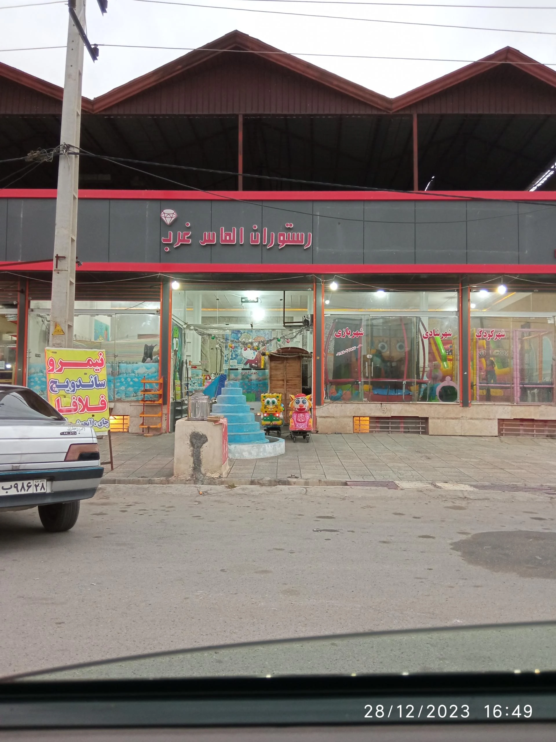 رستوران میلاد
