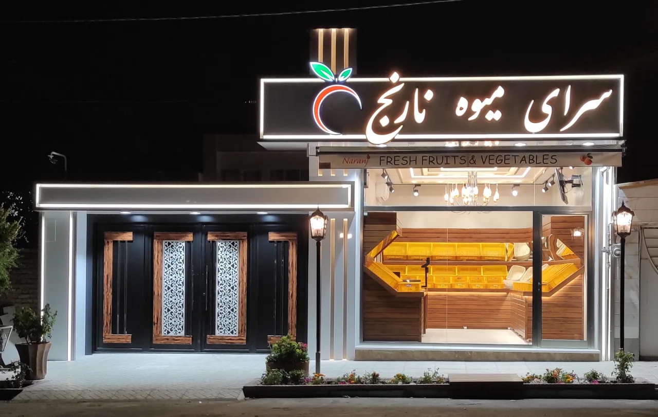 سرای میوه نارنج