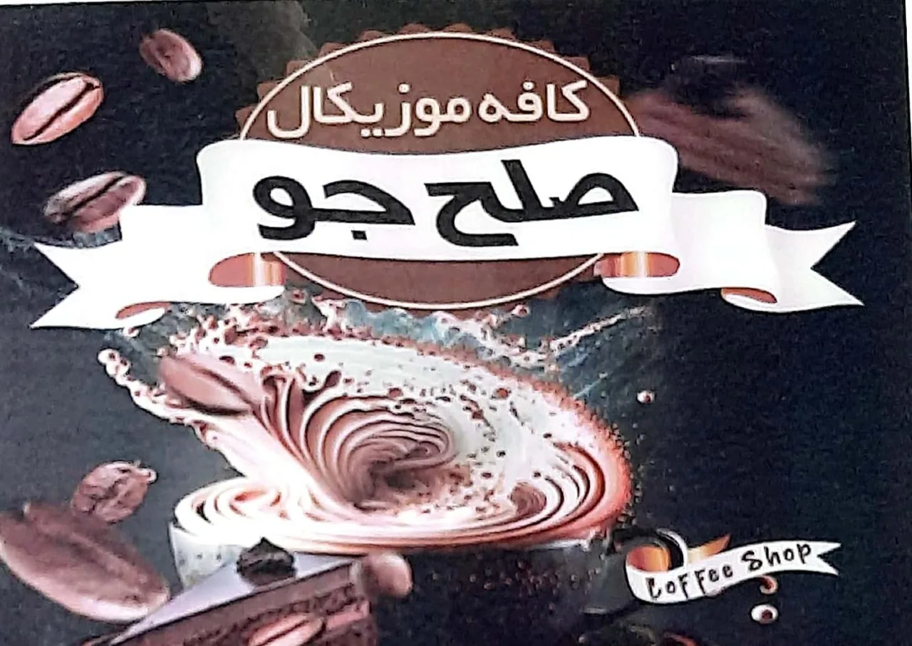 رستوران صلح‌جو