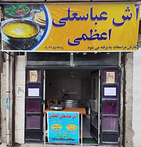 رستوران طاهری