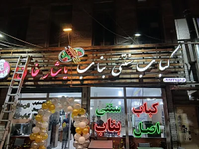 غذای اماده بابونه