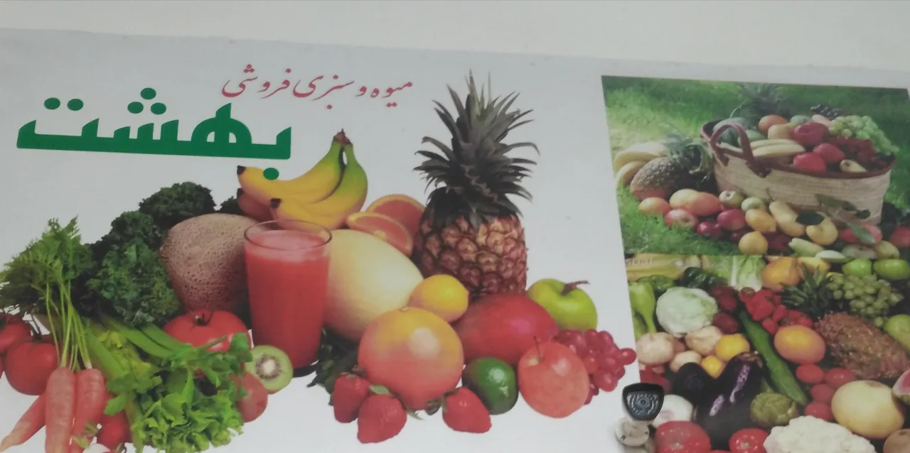میوه فروشی بهشت اکبر - تصویر 2