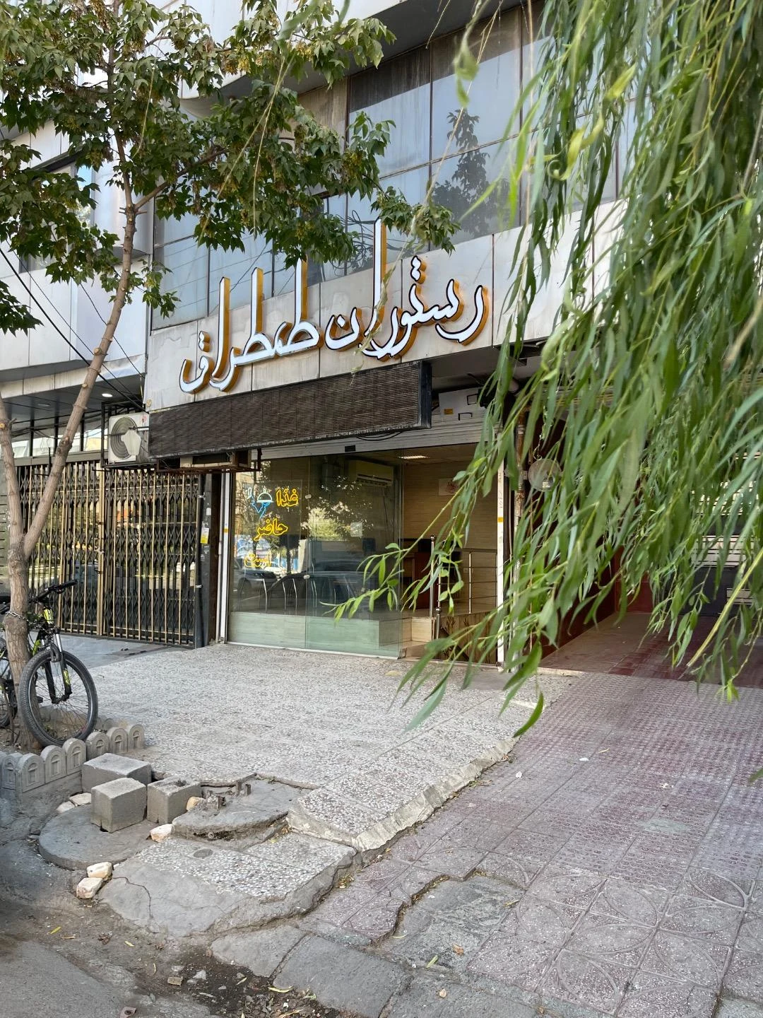 رستوران چهارفصل