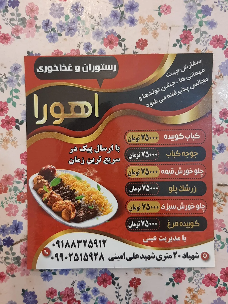 تهیه غذا اهورا - تصویر 2
