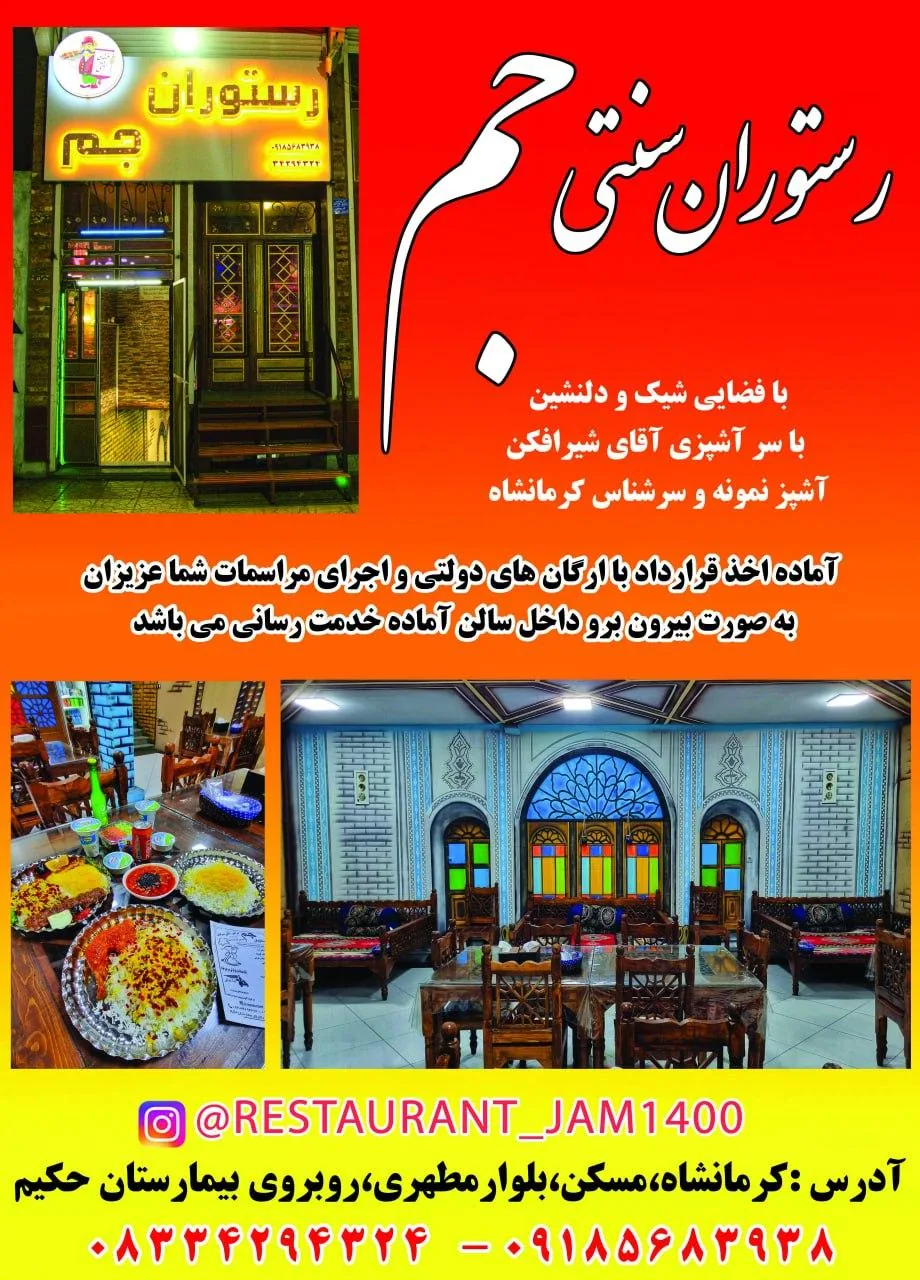 رستوران جم - تصویر 3