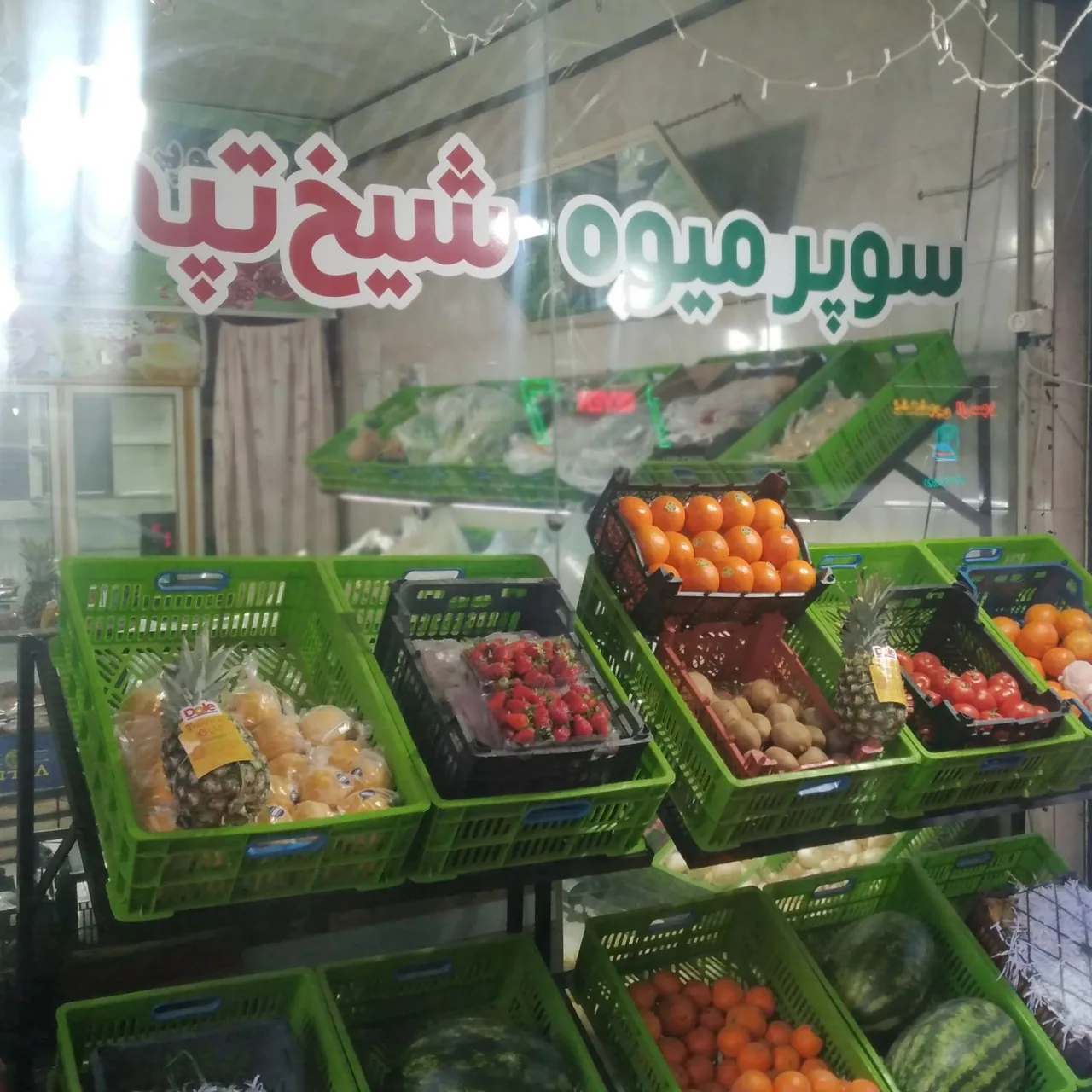 میوه فروشی شیخ تپه - تصویر 3