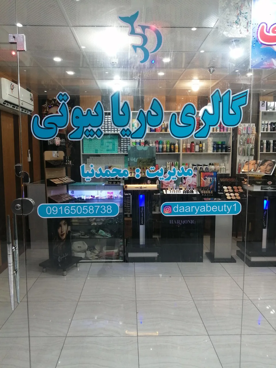 گالری آرایشی بهداشتی دریا بیوتی - تصویر 4