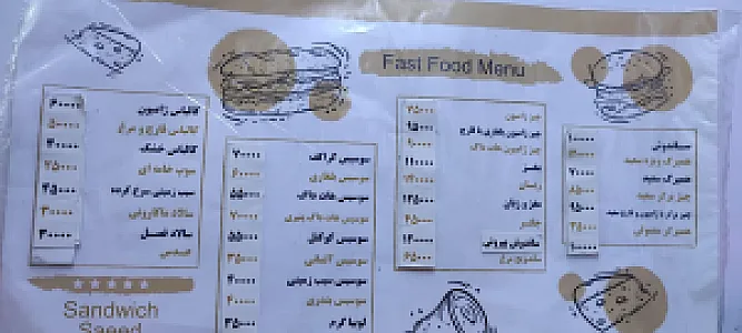 ساندویچ سعید