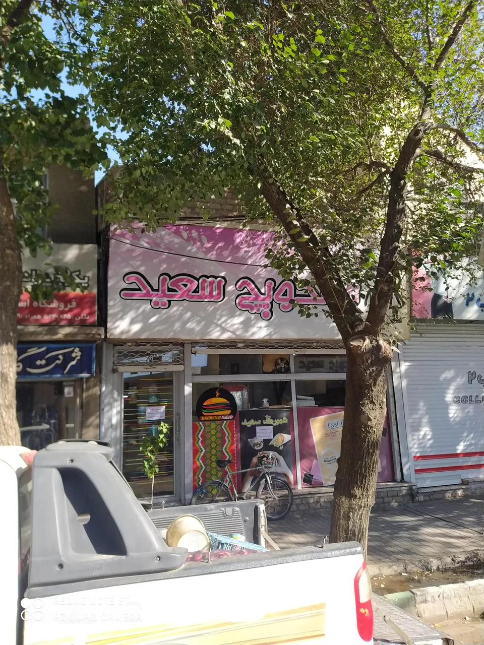 ساندویچ سعید - تصویر 3