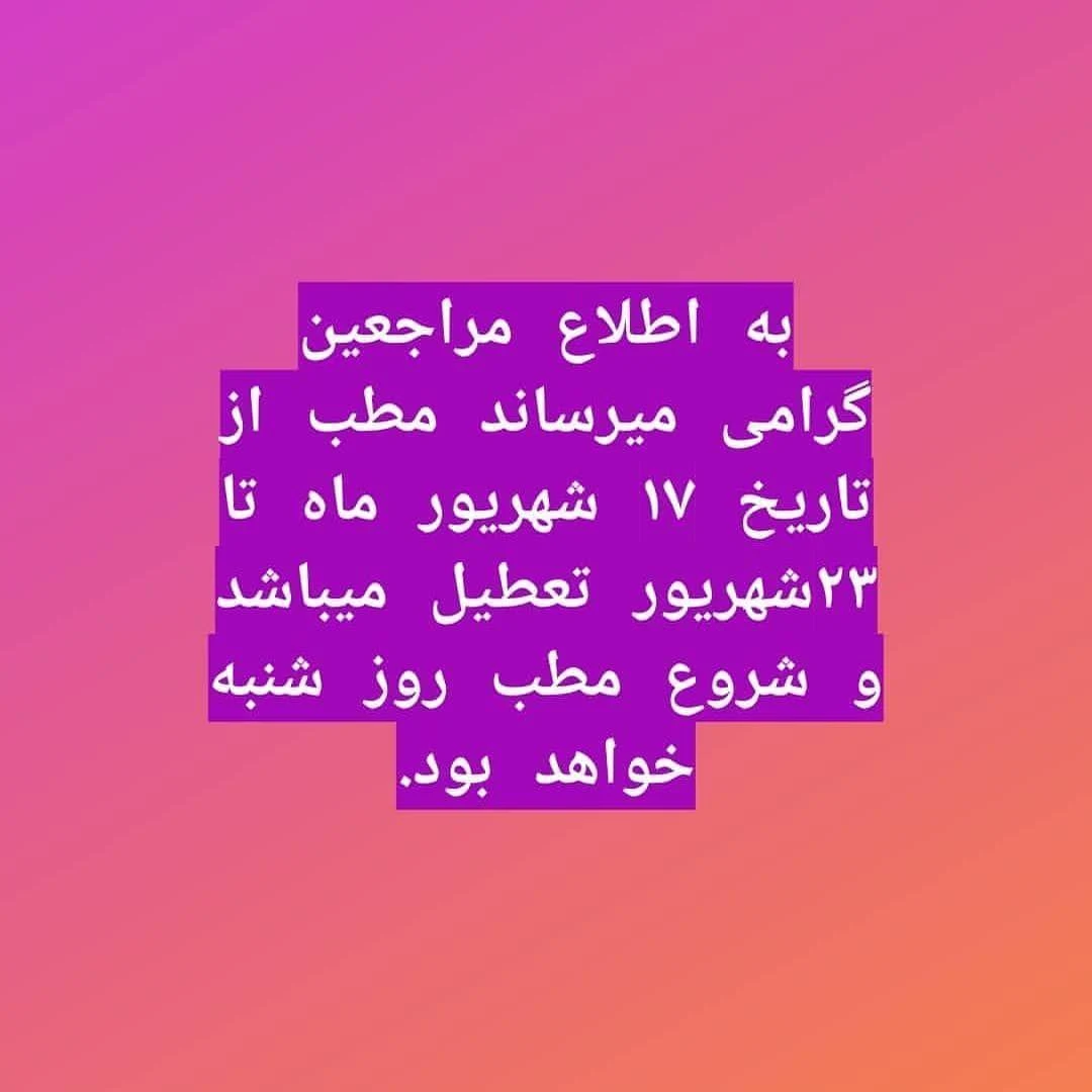 دکتر حسین قوام سعیدی - پزشک عمومی در مشهد - تصویر 4