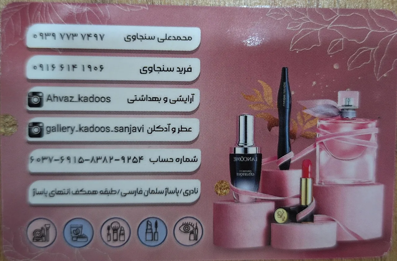 لوازم آرایشی کادوس