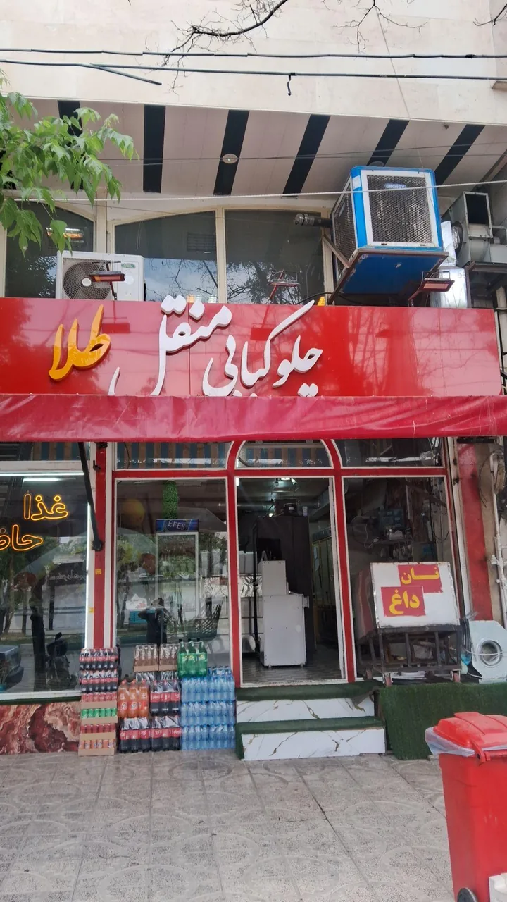 چلو کبابی منقل طلا
