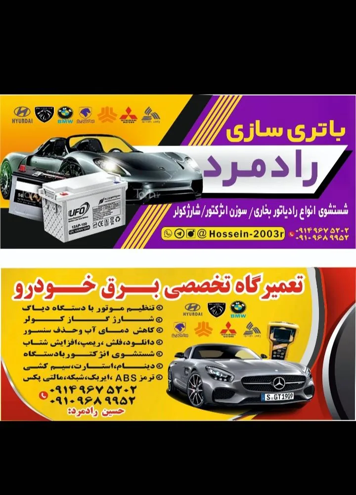 تعمیرگاه برق خودرو رادمرد - تصویر 3