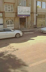 درمانگاه دکتر فطین آذر