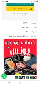خدمات برق خودرو یونس
