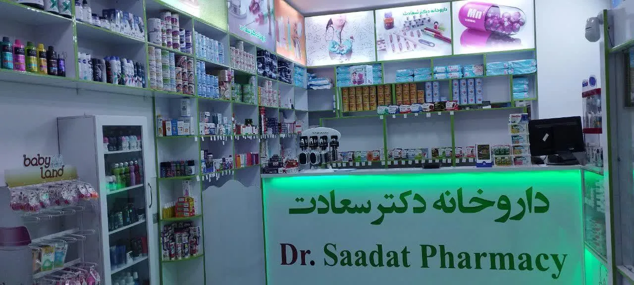 داروخانه دکتر سعادت - داروخانه در ارومیه