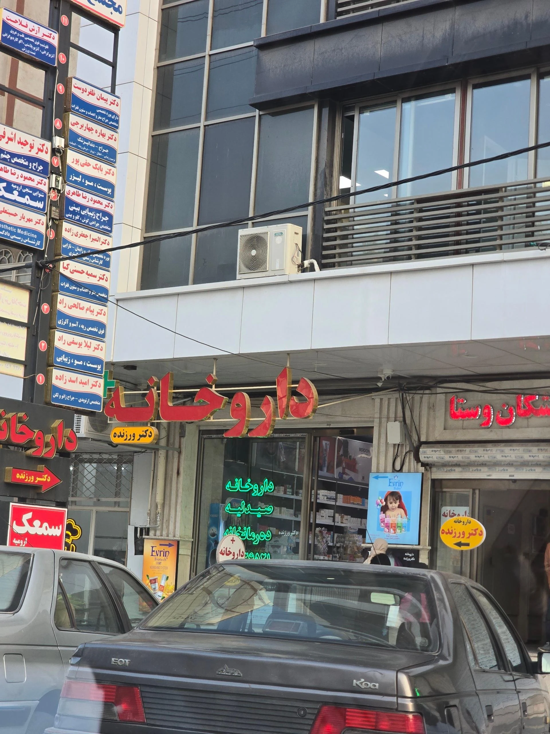 داروخانه دکتر نشانی - داروخانه در ارومیه