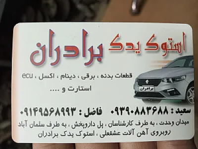 لوازم یدکی سلیمی