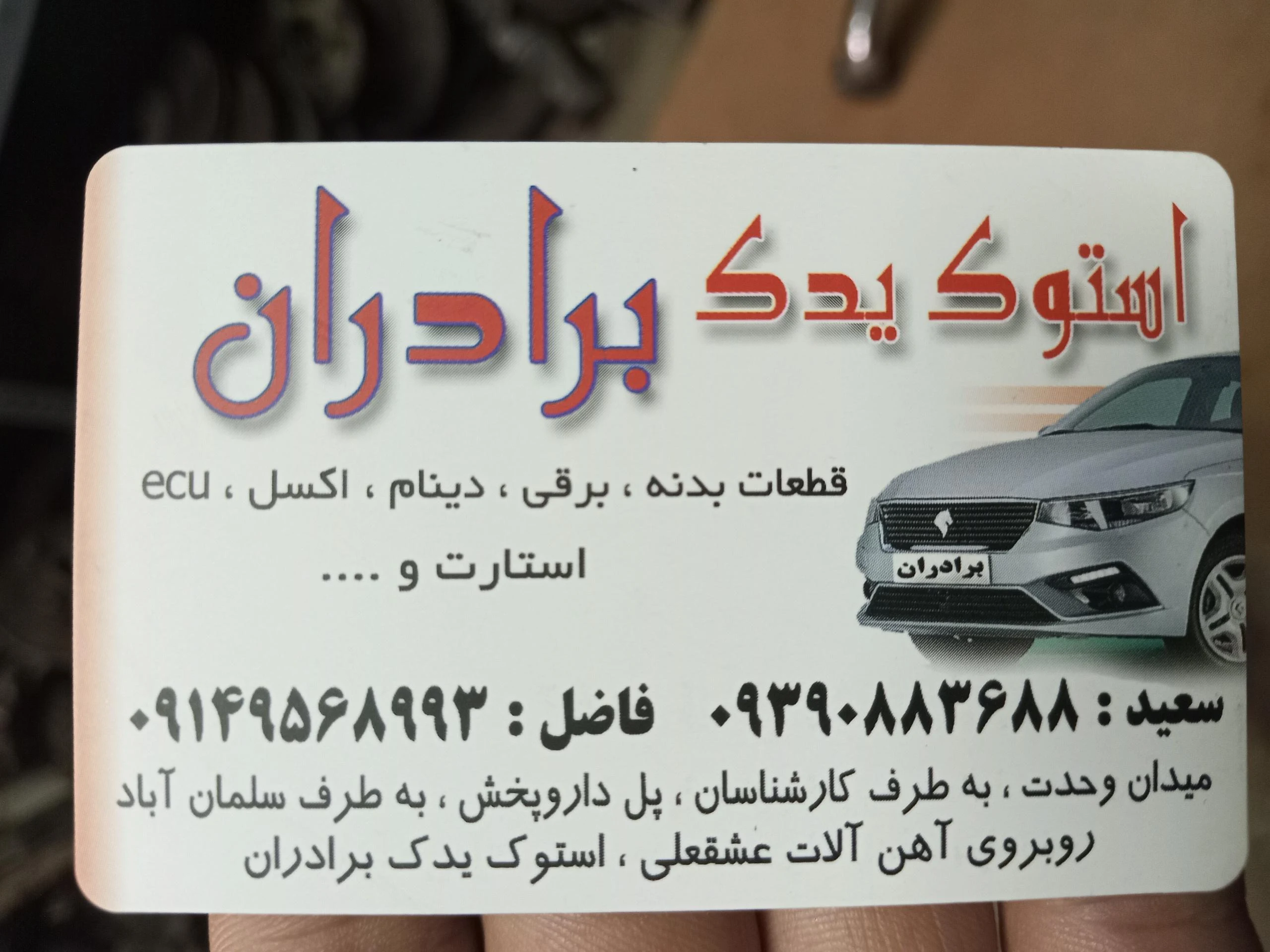 لوازم یدکی سلیمی