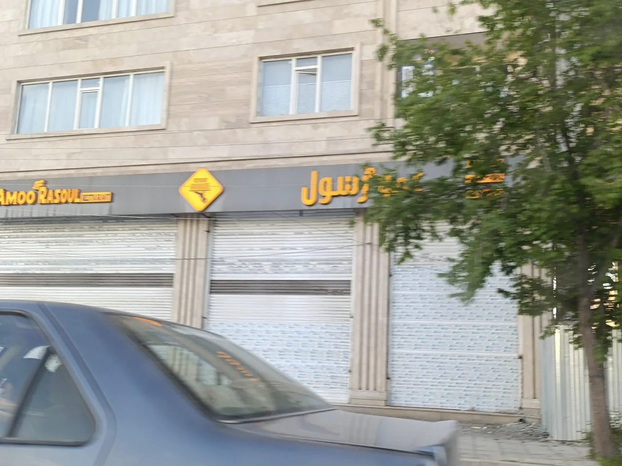 رستوران عمو رسول