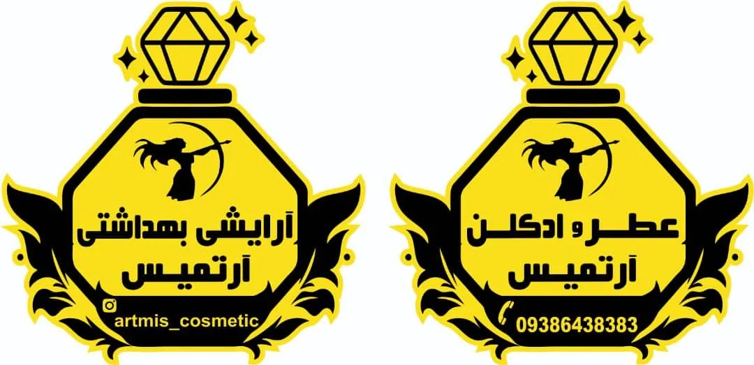 آرایش بهداشتی آرتمیس