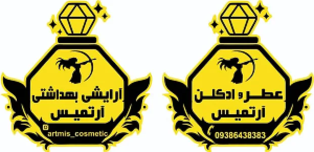 آرایش بهداشتی آرتمیس