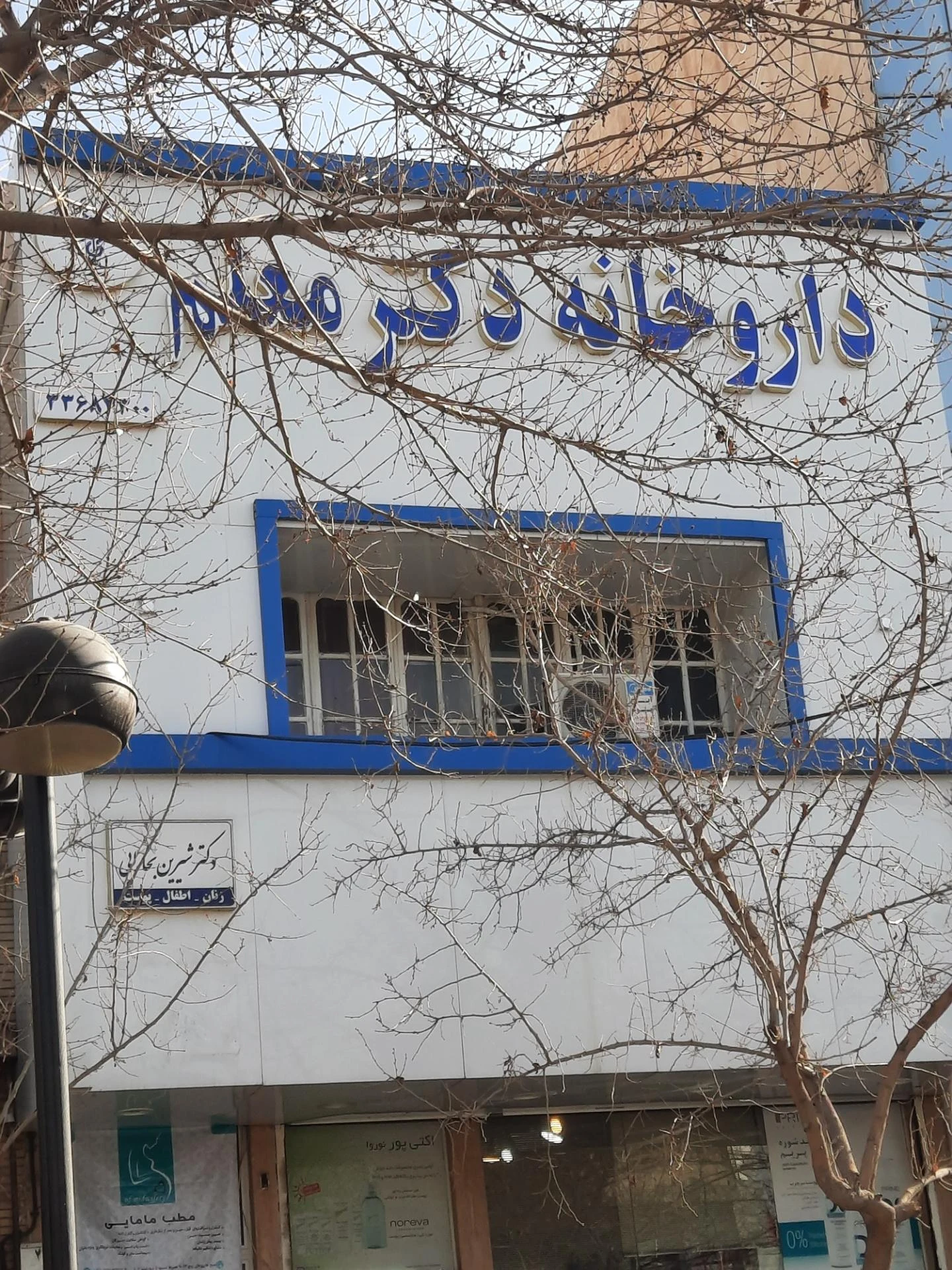داروخانه دکتر شکوهی زاده - داروخانه در مشهد