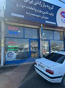 لوازم یدکی محمد زاده