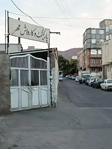 پارکینگ و کارواش مهر