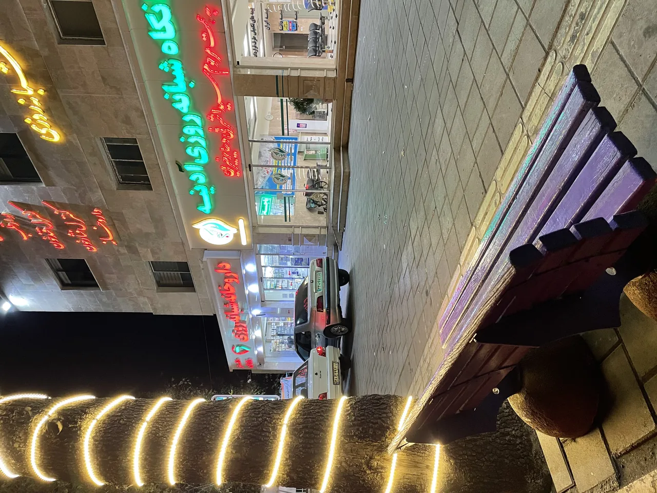داروخانه شبانه روزی دکتر رازبان
