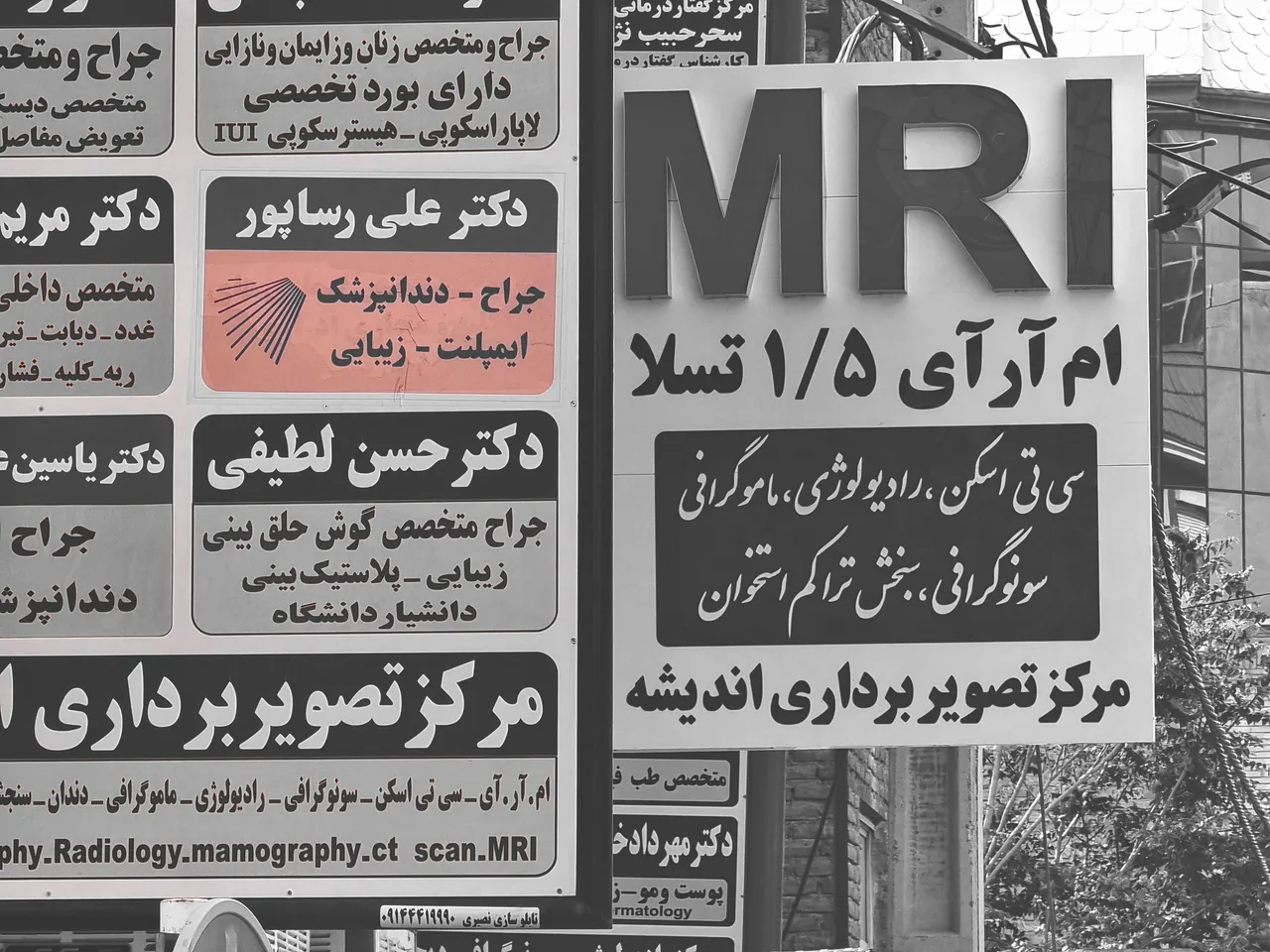 مطب دندانپزشکی دکتر علی رساپور - دندانپزشک در ارومیه - تصویر 3