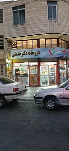 داروخانه دکتر نعمتی