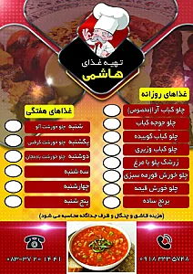 تهیه غذای مهرگان هاشمی
