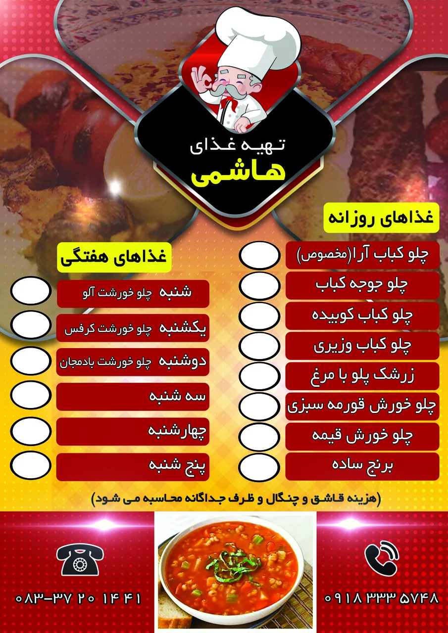 تهیه غذای مهرگان هاشمی - کترینگ و تهیه غذا در کرمانشاه