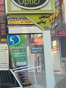 رادیولوژی و سونوگرافی دکتر جمسا