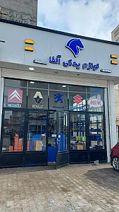 فروشگاه ایساکو سکاکی مقدم