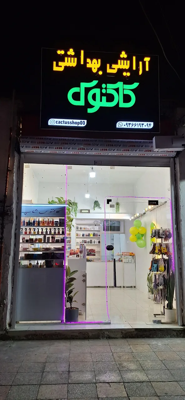 آرایشی بهداشتی کاکتوس - تصویر 4