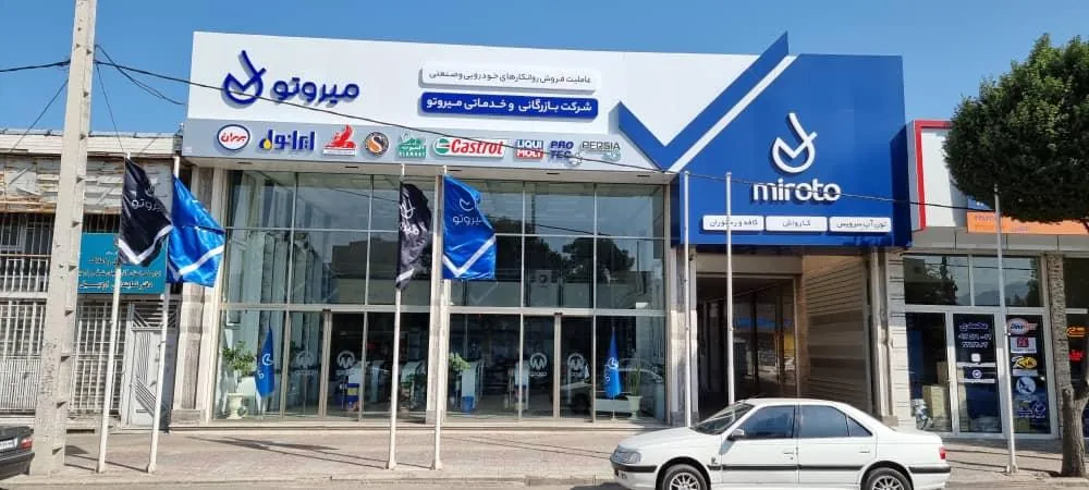 مجتمع بازرگانی میروتو - تصویر 2