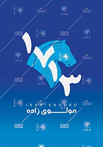 ایران خودرو 1713 مولوی زاده