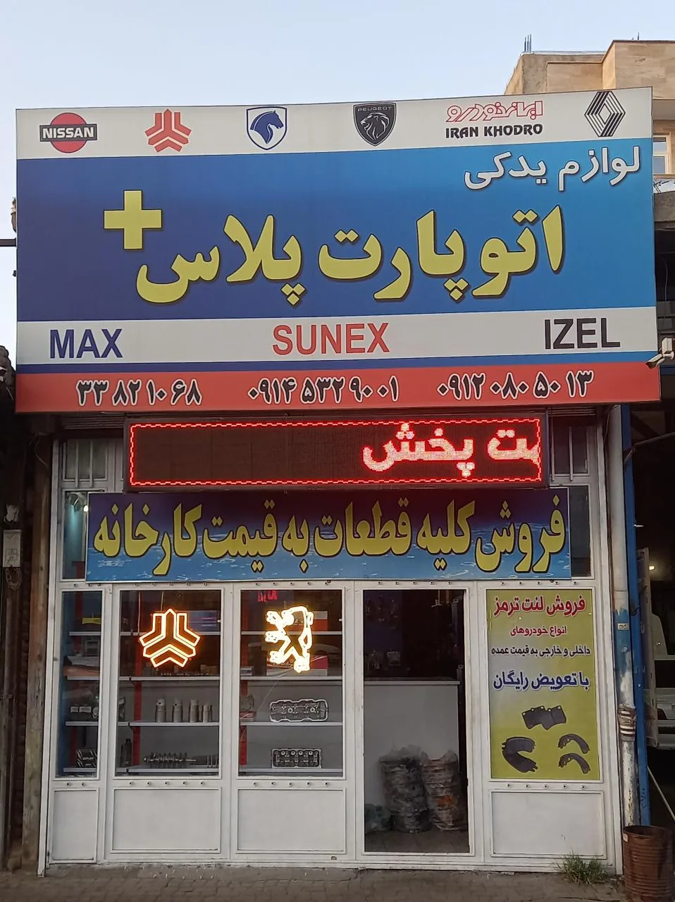 فروشگاه لوازم یدکی اتوپارت پلاس - تصویر 2