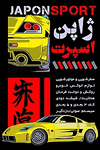 ژاپن اسپرت